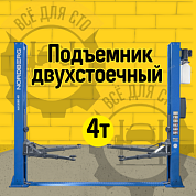 Подъемник двухстоечный 4 т, с электростопорами, 380 В, синий NORDBERG N4120BE-4B_3+2_380